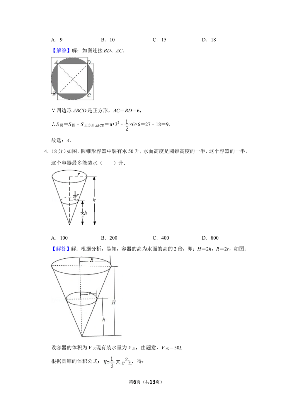 2014年&ldquo;迎春杯&rdquo;数学解题能力展示初赛试卷（六年级）_小学奥数希望杯华杯赛数学竞赛历年真题试题试卷答案解析电子版_2迎春杯90套Word版真题