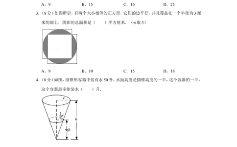 2014年&ldquo;迎春杯&rdquo;数学解题能力展示初赛试卷（六年级）_小学奥数希望杯华杯赛数学竞赛历年真题试题试卷答案解析电子版_2迎春杯90套Word版真题
