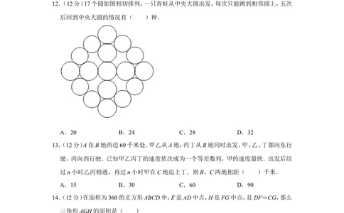 2014年&ldquo;迎春杯&rdquo;数学解题能力展示初赛试卷（六年级）_小学奥数希望杯华杯赛数学竞赛历年真题试题试卷答案解析电子版_2迎春杯90套Word版真题