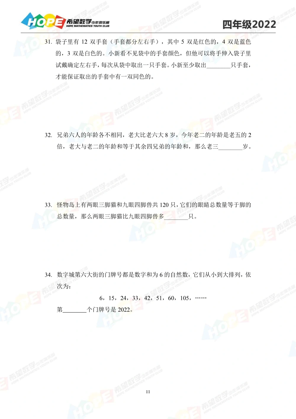 2022冬令营4年级_小学奥数希望杯华杯赛数学竞赛历年真题试题试卷答案解析电子版_3希望杯46套Word版真题_希望杯2022冬令营