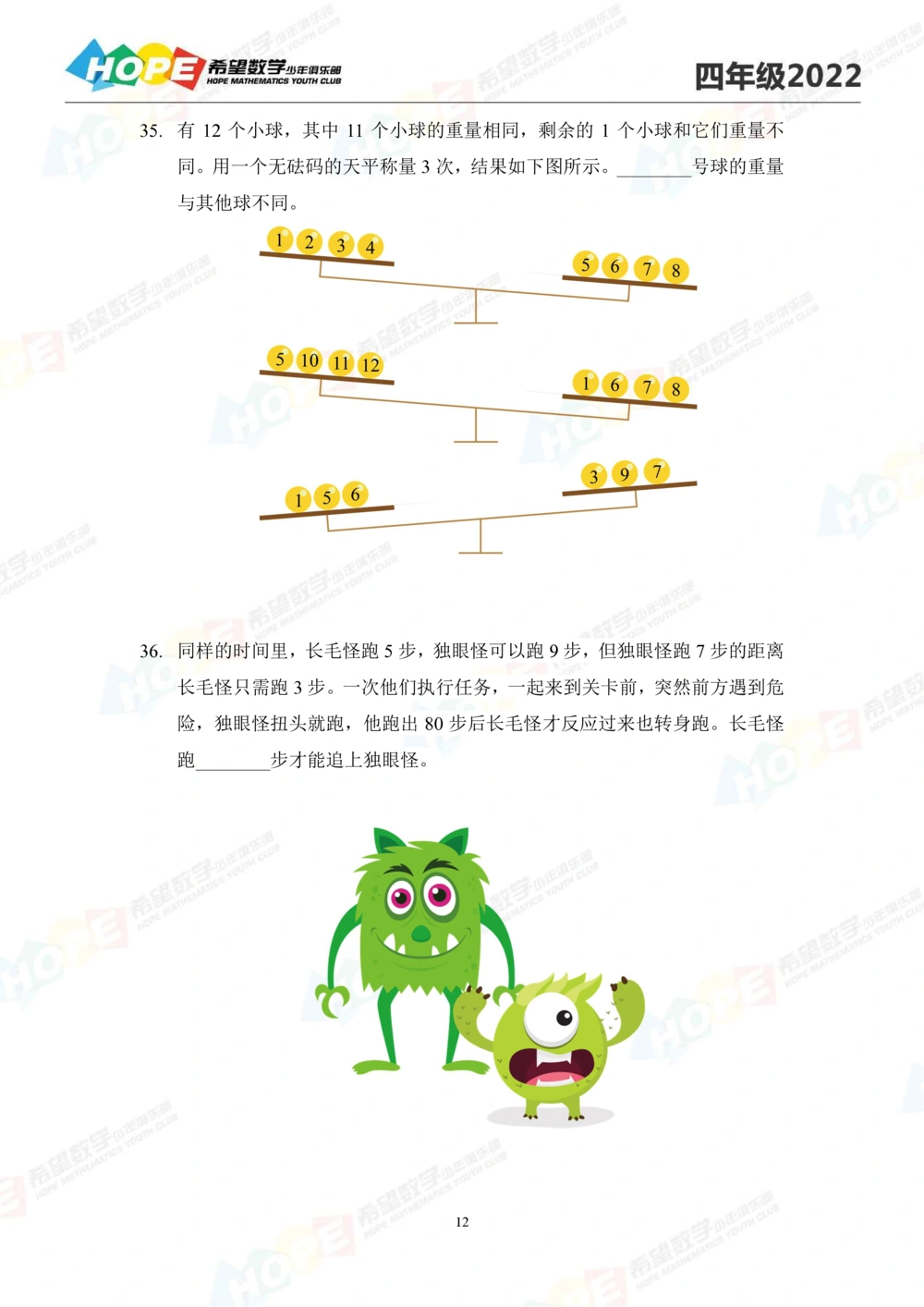 2022冬令营4年级_小学奥数希望杯华杯赛数学竞赛历年真题试题试卷答案解析电子版_3希望杯46套Word版真题_希望杯2022冬令营