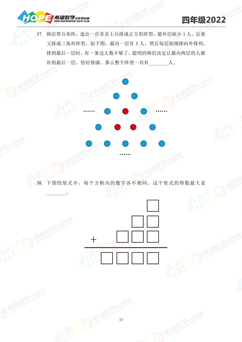 2022冬令营4年级_小学奥数希望杯华杯赛数学竞赛历年真题试题试卷答案解析电子版_3希望杯46套Word版真题_希望杯2022冬令营