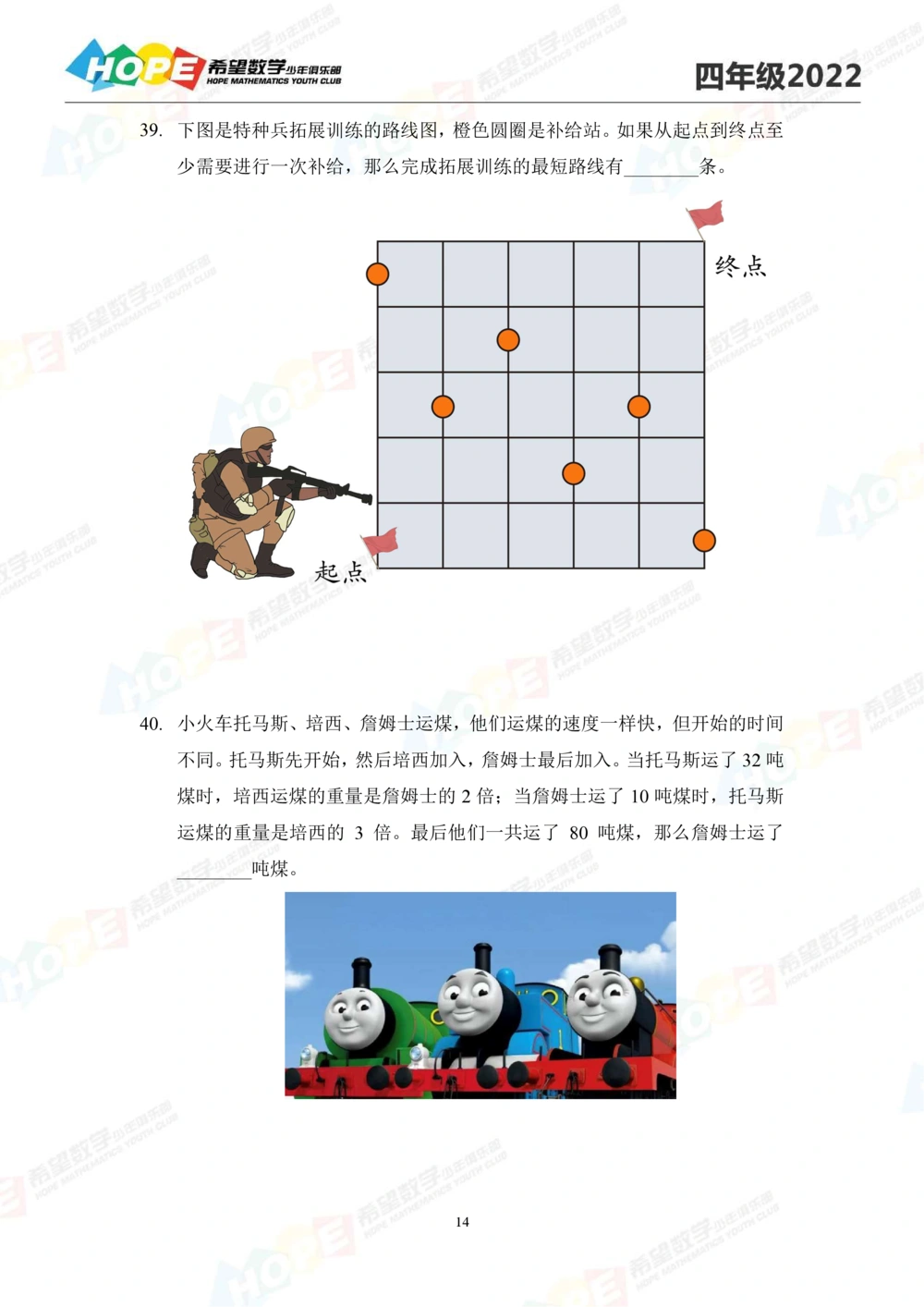 2022冬令营4年级_小学奥数希望杯华杯赛数学竞赛历年真题试题试卷答案解析电子版_3希望杯46套Word版真题_希望杯2022冬令营