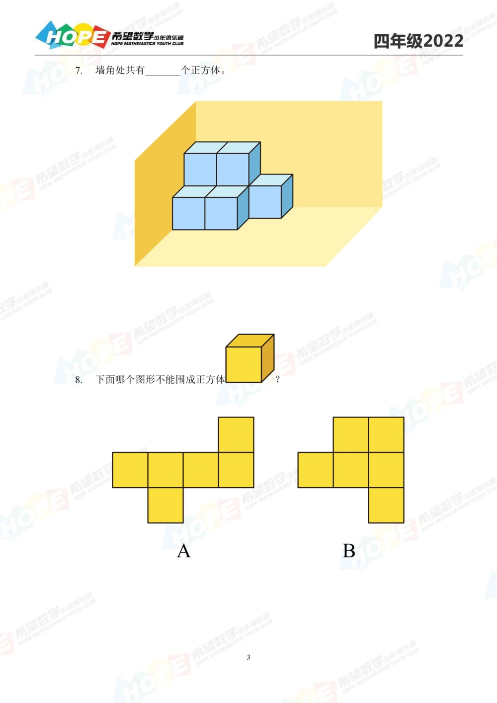 2022冬令营4年级_小学奥数希望杯华杯赛数学竞赛历年真题试题试卷答案解析电子版_3希望杯46套Word版真题_希望杯2022冬令营
