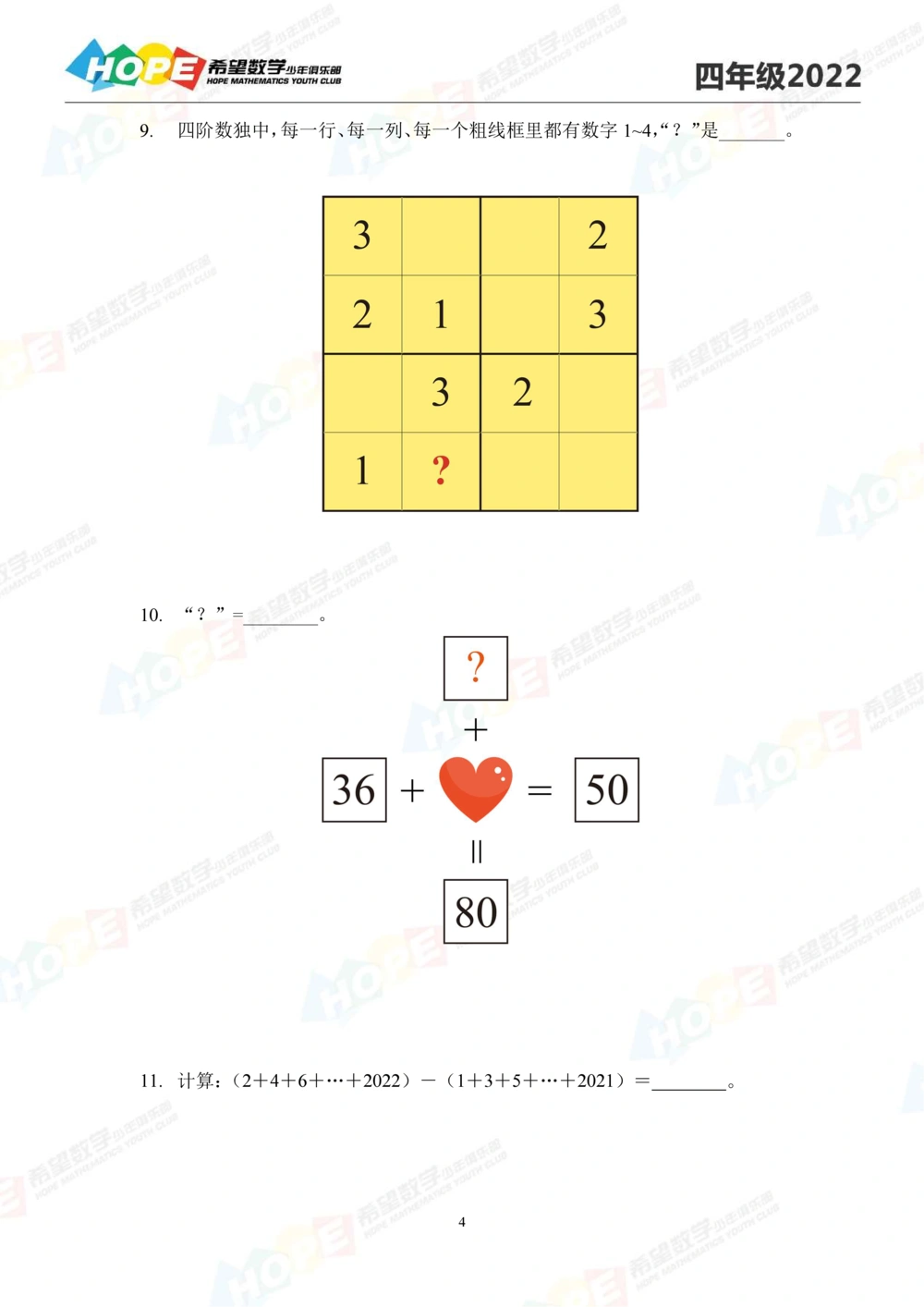 2022冬令营4年级_小学奥数希望杯华杯赛数学竞赛历年真题试题试卷答案解析电子版_3希望杯46套Word版真题_希望杯2022冬令营