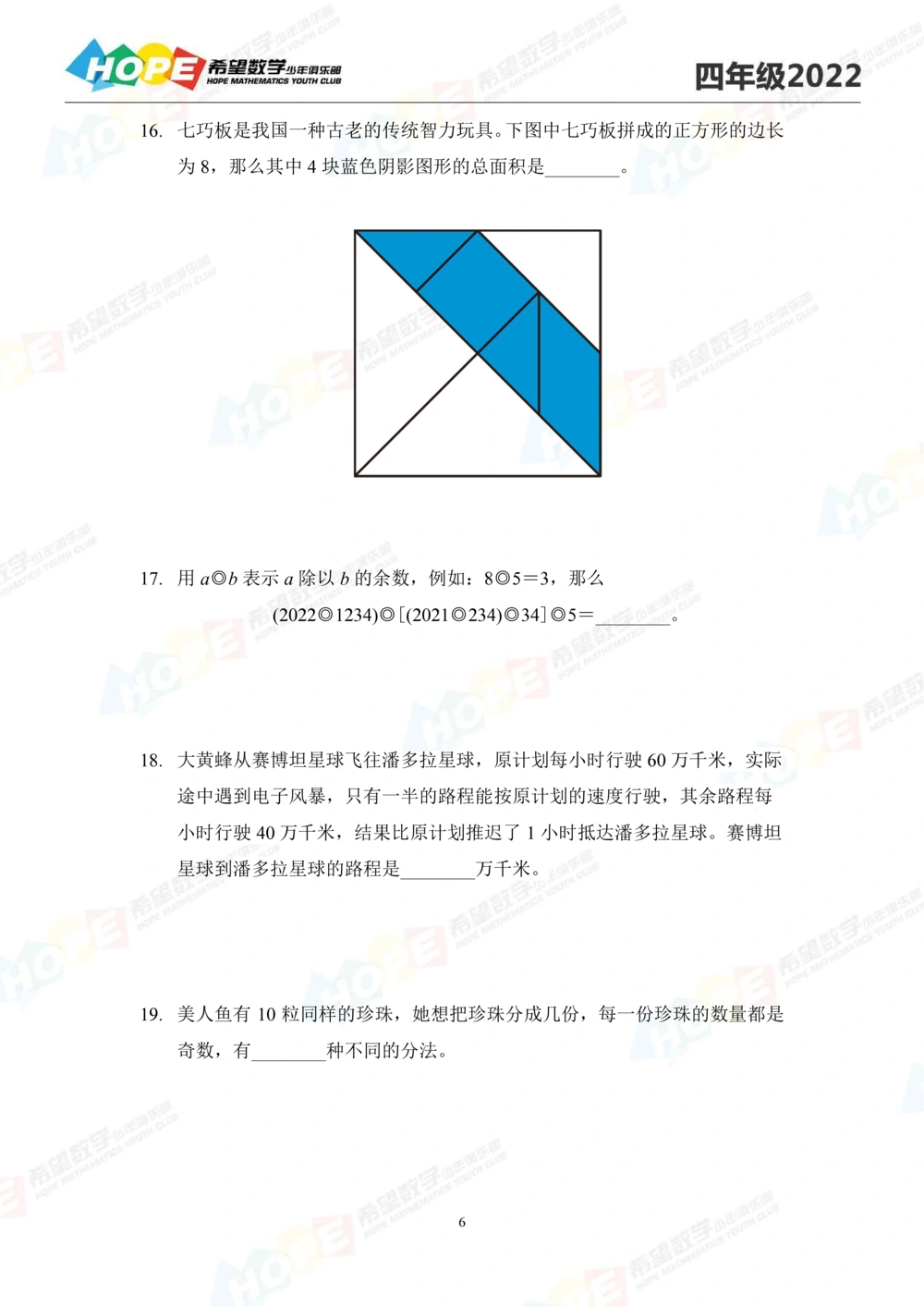 2022冬令营4年级_小学奥数希望杯华杯赛数学竞赛历年真题试题试卷答案解析电子版_3希望杯46套Word版真题_希望杯2022冬令营