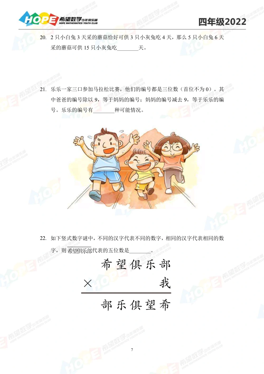 2022冬令营4年级_小学奥数希望杯华杯赛数学竞赛历年真题试题试卷答案解析电子版_3希望杯46套Word版真题_希望杯2022冬令营