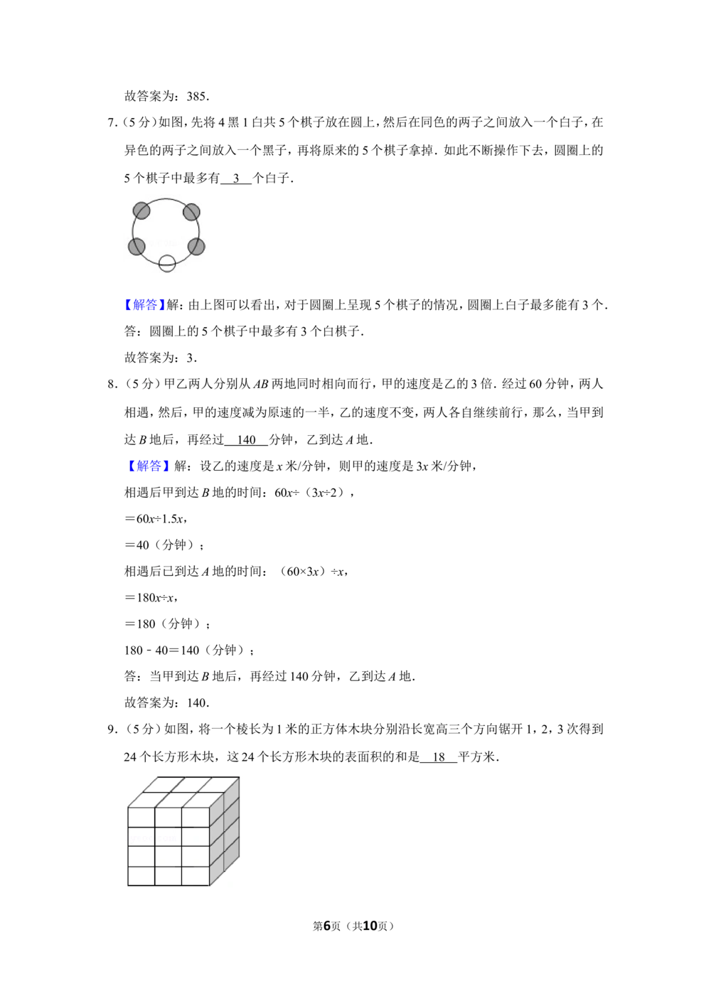 2011年第九届小学&ldquo;希望杯&rdquo;全国数学邀请赛试卷（五年级第2试）_小学奥数希望杯华杯赛数学竞赛历年真题试题试卷答案解析电子版_01-5年级希望杯真题汇总word