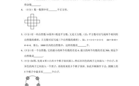 2011年第九届小学&ldquo;希望杯&rdquo;全国数学邀请赛试卷（五年级第2试）_小学奥数希望杯华杯赛数学竞赛历年真题试题试卷答案解析电子版_01-5年级希望杯真题汇总word