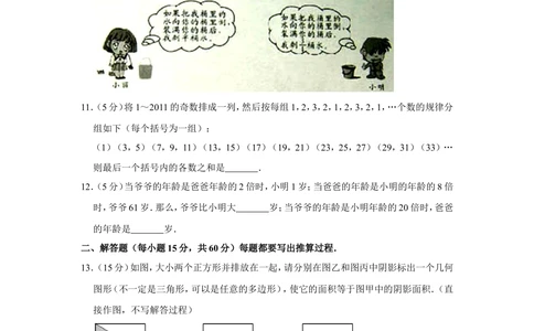 2011年第九届小学&ldquo;希望杯&rdquo;全国数学邀请赛试卷（五年级第2试）_小学奥数希望杯华杯赛数学竞赛历年真题试题试卷答案解析电子版_01-5年级希望杯真题汇总word