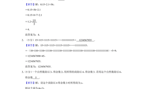 2011年第九届小学&ldquo;希望杯&rdquo;全国数学邀请赛试卷（五年级第2试）_小学奥数希望杯华杯赛数学竞赛历年真题试题试卷答案解析电子版_01-5年级希望杯真题汇总word