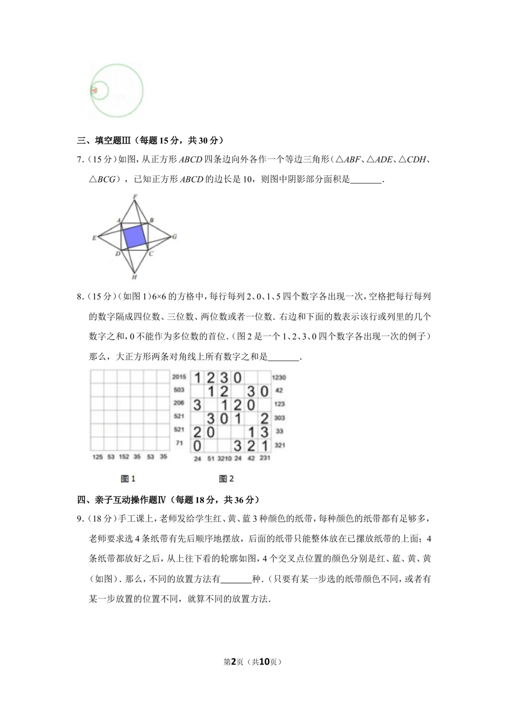 2015年&ldquo;迎春杯&rdquo;数学花园探秘网试试卷（五年级）_小学奥数希望杯华杯赛数学竞赛历年真题试题试卷答案解析电子版_2迎春杯90套Word版真题