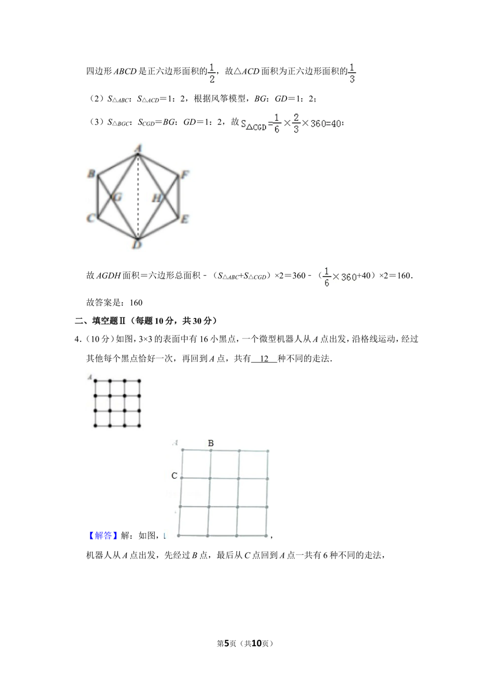 2015年&ldquo;迎春杯&rdquo;数学花园探秘网试试卷（五年级）_小学奥数希望杯华杯赛数学竞赛历年真题试题试卷答案解析电子版_2迎春杯90套Word版真题