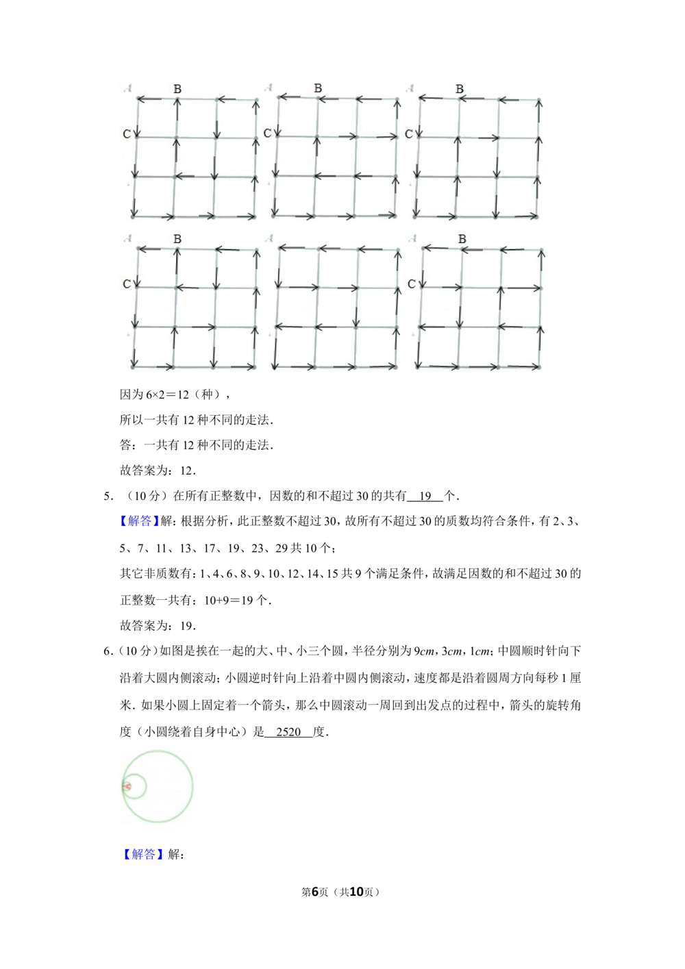 2015年&ldquo;迎春杯&rdquo;数学花园探秘网试试卷（五年级）_小学奥数希望杯华杯赛数学竞赛历年真题试题试卷答案解析电子版_2迎春杯90套Word版真题