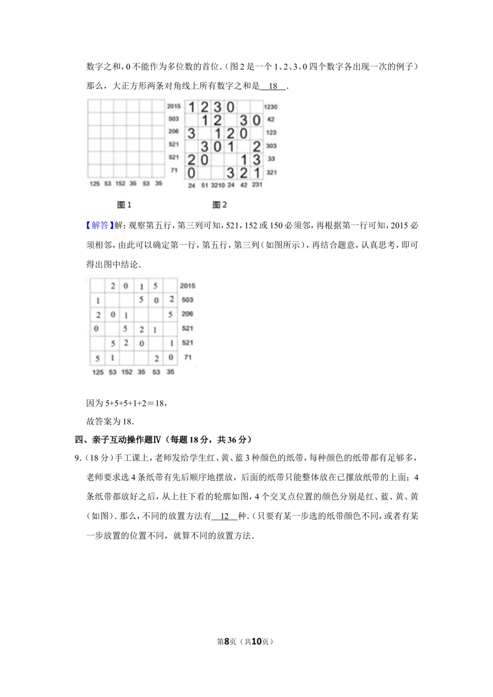 2015年&ldquo;迎春杯&rdquo;数学花园探秘网试试卷（五年级）_小学奥数希望杯华杯赛数学竞赛历年真题试题试卷答案解析电子版_2迎春杯90套Word版真题