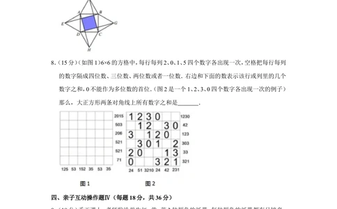 2015年&ldquo;迎春杯&rdquo;数学花园探秘网试试卷（五年级）_小学奥数希望杯华杯赛数学竞赛历年真题试题试卷答案解析电子版_2迎春杯90套Word版真题