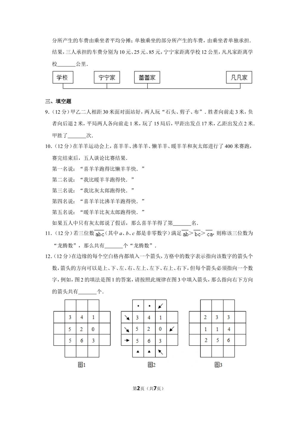 2012年&ldquo;迎春杯&rdquo;数学解题能力展示初赛试卷（四年级）_小学奥数希望杯华杯赛数学竞赛历年真题试题试卷答案解析电子版_2迎春杯90套Word版真题