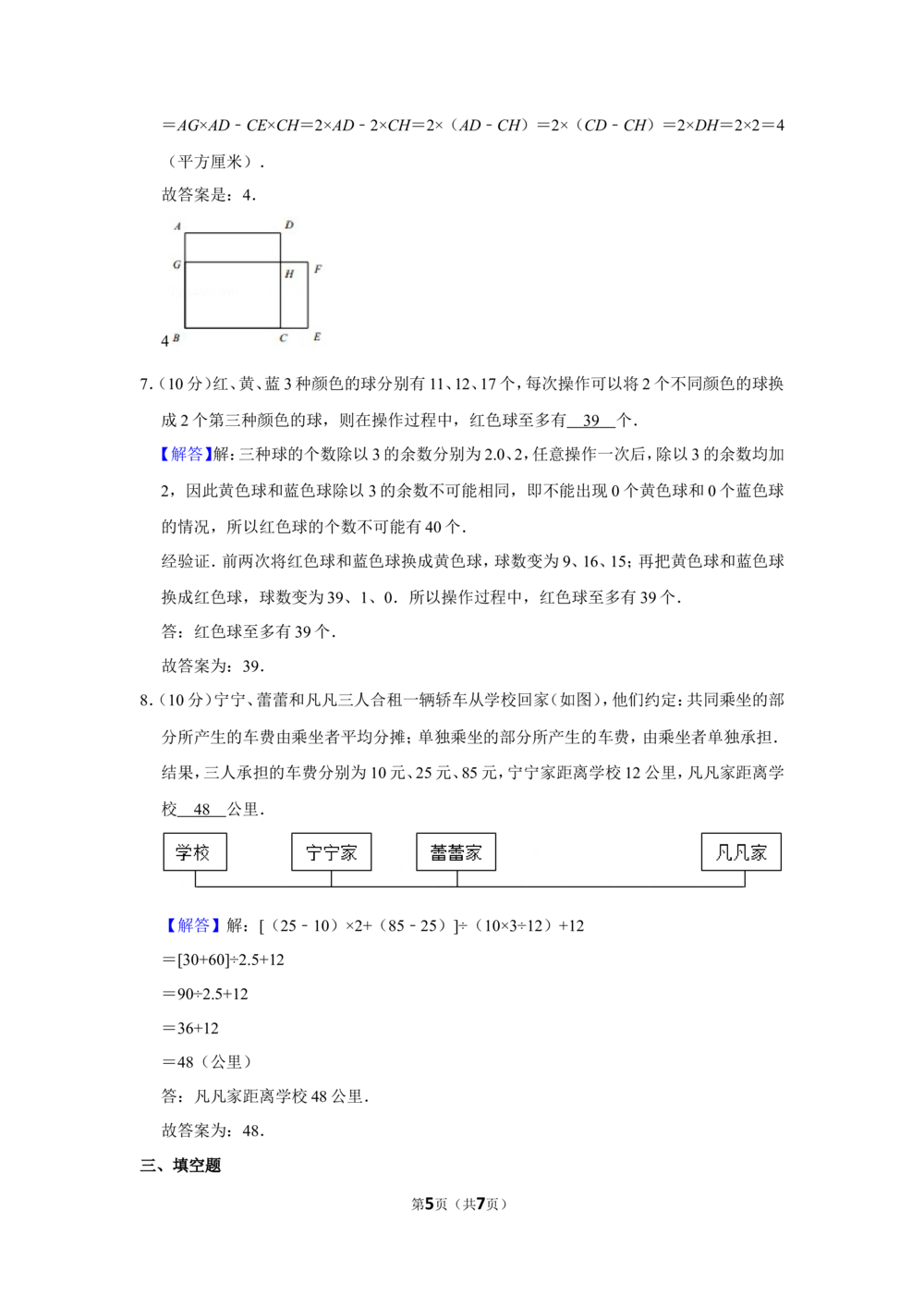 2012年&ldquo;迎春杯&rdquo;数学解题能力展示初赛试卷（四年级）_小学奥数希望杯华杯赛数学竞赛历年真题试题试卷答案解析电子版_2迎春杯90套Word版真题