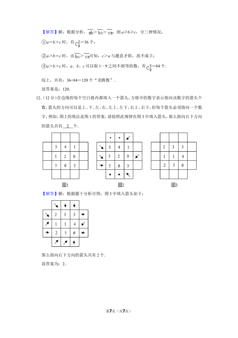 2012年&ldquo;迎春杯&rdquo;数学解题能力展示初赛试卷（四年级）_小学奥数希望杯华杯赛数学竞赛历年真题试题试卷答案解析电子版_2迎春杯90套Word版真题