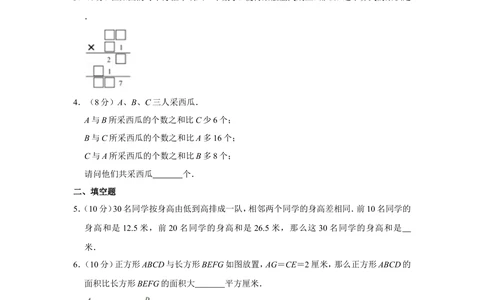 2012年&ldquo;迎春杯&rdquo;数学解题能力展示初赛试卷（四年级）_小学奥数希望杯华杯赛数学竞赛历年真题试题试卷答案解析电子版_2迎春杯90套Word版真题