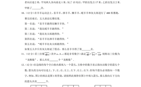 2012年&ldquo;迎春杯&rdquo;数学解题能力展示初赛试卷（四年级）_小学奥数希望杯华杯赛数学竞赛历年真题试题试卷答案解析电子版_2迎春杯90套Word版真题