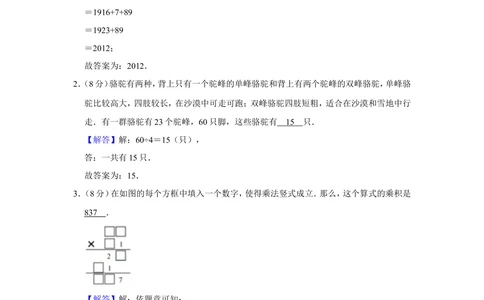 2012年&ldquo;迎春杯&rdquo;数学解题能力展示初赛试卷（四年级）_小学奥数希望杯华杯赛数学竞赛历年真题试题试卷答案解析电子版_2迎春杯90套Word版真题