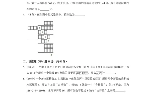 2012年&ldquo;迎春杯&rdquo;数学解题能力展示初赛试卷（六年级）_小学奥数希望杯华杯赛数学竞赛历年真题试题试卷答案解析电子版_2迎春杯90套Word版真题