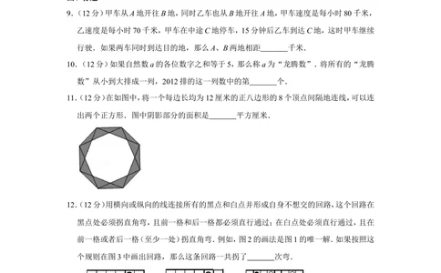 2012年&ldquo;迎春杯&rdquo;数学解题能力展示初赛试卷（六年级）_小学奥数希望杯华杯赛数学竞赛历年真题试题试卷答案解析电子版_2迎春杯90套Word版真题