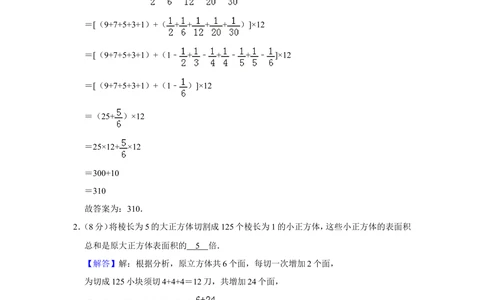 2012年&ldquo;迎春杯&rdquo;数学解题能力展示初赛试卷（六年级）_小学奥数希望杯华杯赛数学竞赛历年真题试题试卷答案解析电子版_2迎春杯90套Word版真题