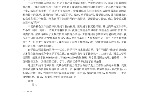 07-医学专业_简历模板_赠品_赠品3-自荐信范文