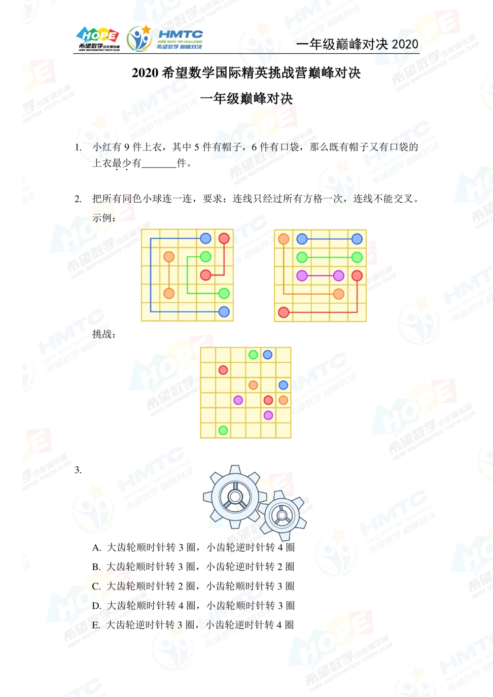 2020希望数学巅峰对决一年级_小学奥数希望杯华杯赛数学竞赛历年真题试题试卷答案解析电子版_3希望杯46套Word版真题
