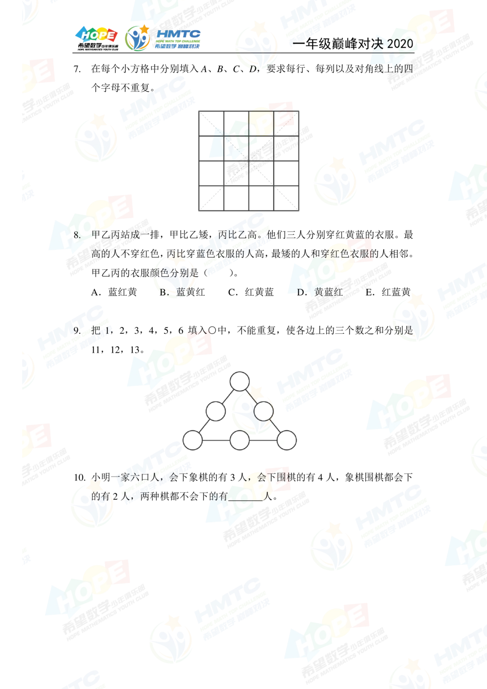 2020希望数学巅峰对决一年级_小学奥数希望杯华杯赛数学竞赛历年真题试题试卷答案解析电子版_3希望杯46套Word版真题