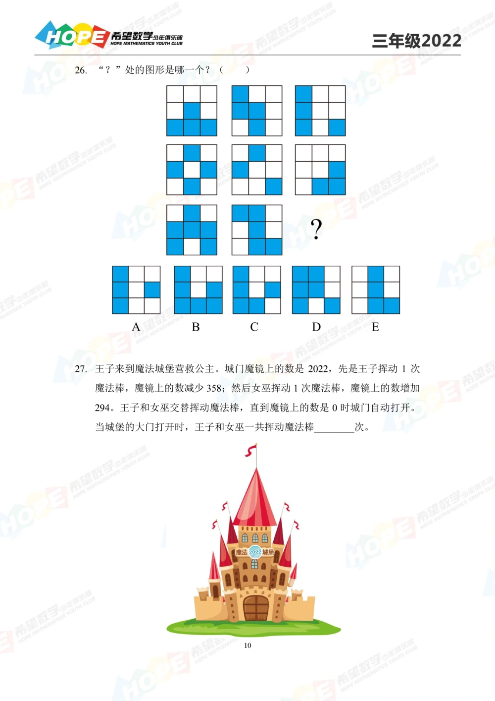 2022冬令营3年级_小学奥数希望杯华杯赛数学竞赛历年真题试题试卷答案解析电子版_3希望杯46套Word版真题_希望杯2022冬令营