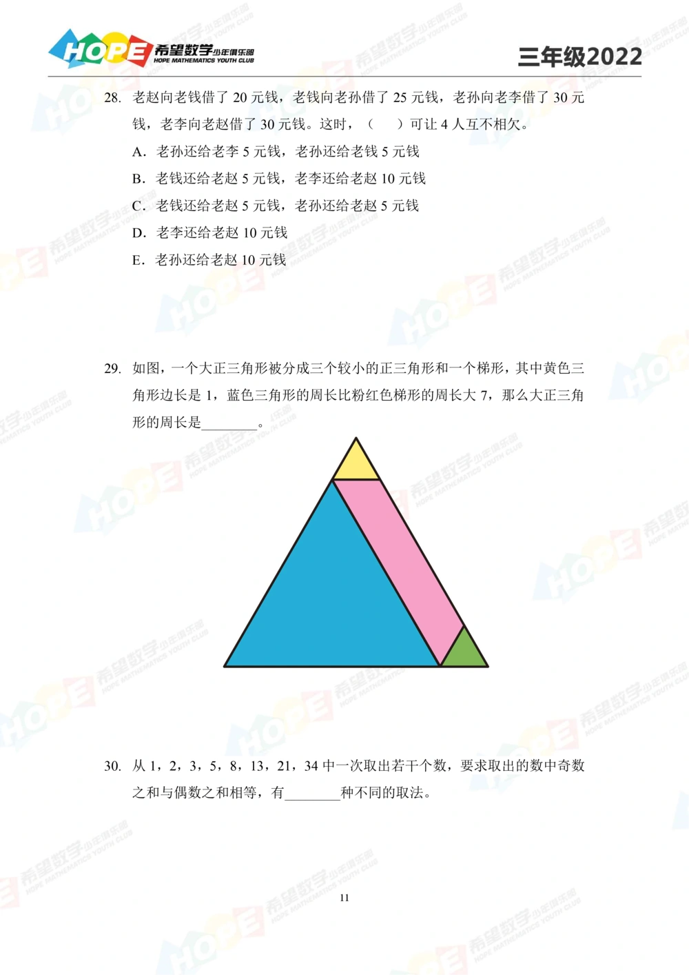2022冬令营3年级_小学奥数希望杯华杯赛数学竞赛历年真题试题试卷答案解析电子版_3希望杯46套Word版真题_希望杯2022冬令营