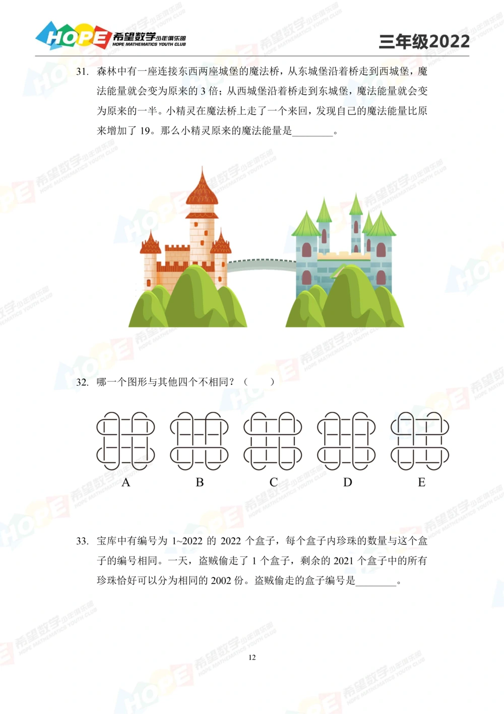 2022冬令营3年级_小学奥数希望杯华杯赛数学竞赛历年真题试题试卷答案解析电子版_3希望杯46套Word版真题_希望杯2022冬令营