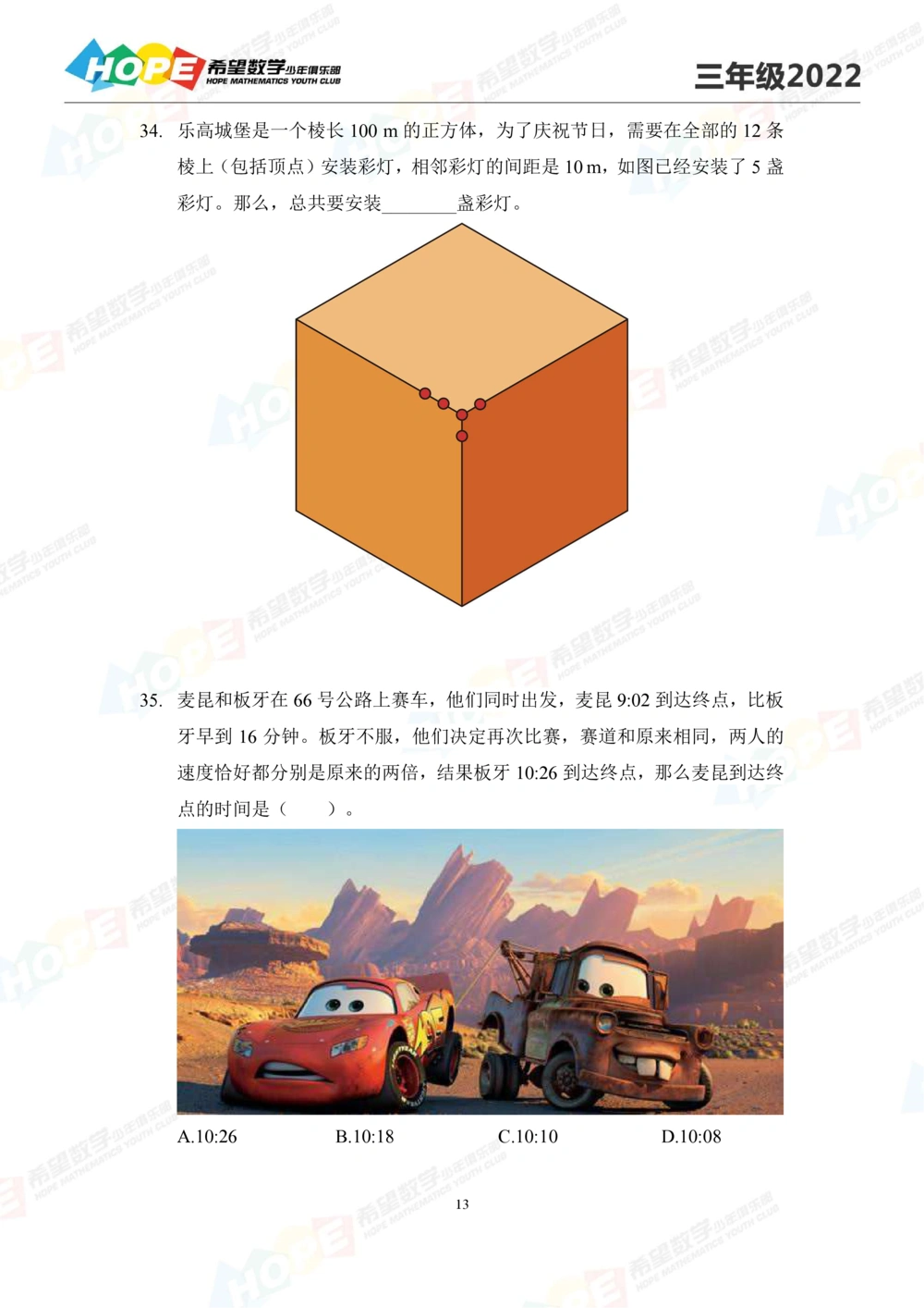 2022冬令营3年级_小学奥数希望杯华杯赛数学竞赛历年真题试题试卷答案解析电子版_3希望杯46套Word版真题_希望杯2022冬令营