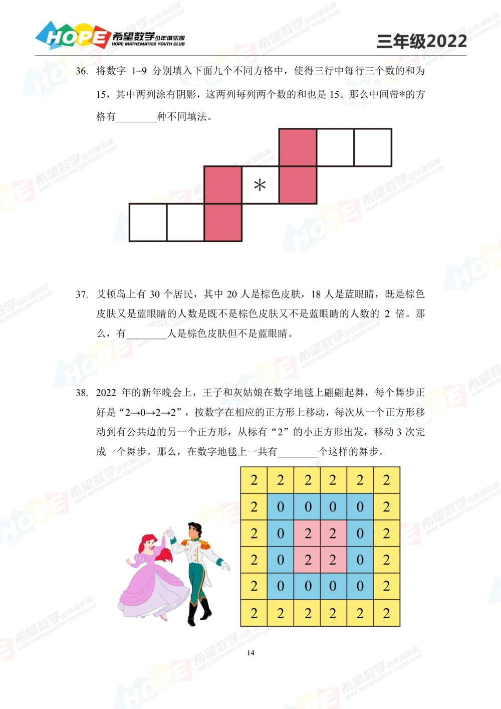 2022冬令营3年级_小学奥数希望杯华杯赛数学竞赛历年真题试题试卷答案解析电子版_3希望杯46套Word版真题_希望杯2022冬令营