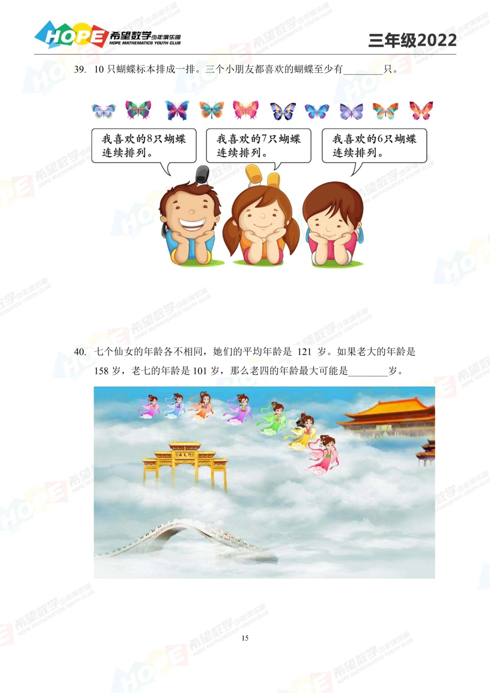 2022冬令营3年级_小学奥数希望杯华杯赛数学竞赛历年真题试题试卷答案解析电子版_3希望杯46套Word版真题_希望杯2022冬令营