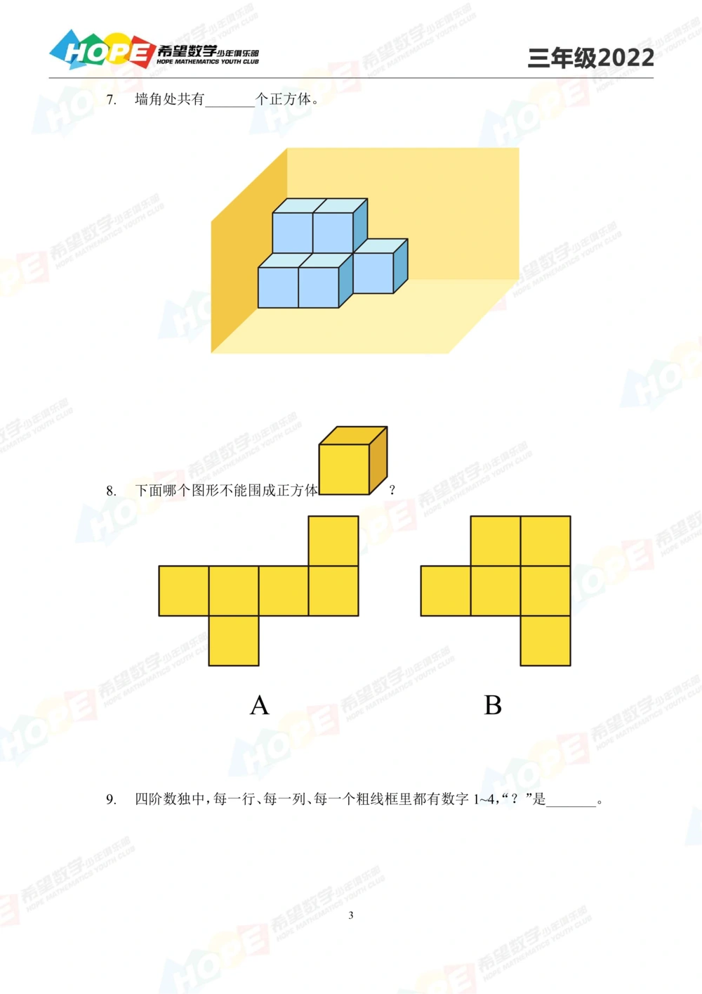 2022冬令营3年级_小学奥数希望杯华杯赛数学竞赛历年真题试题试卷答案解析电子版_3希望杯46套Word版真题_希望杯2022冬令营