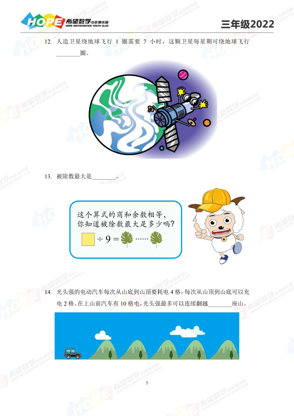 2022冬令营3年级_小学奥数希望杯华杯赛数学竞赛历年真题试题试卷答案解析电子版_3希望杯46套Word版真题_希望杯2022冬令营