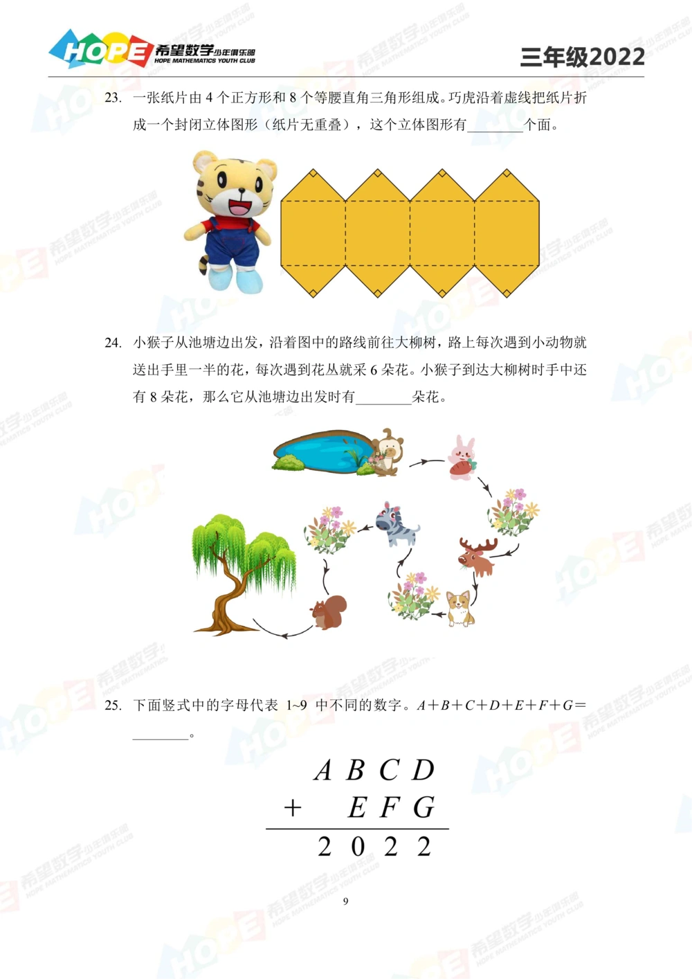 2022冬令营3年级_小学奥数希望杯华杯赛数学竞赛历年真题试题试卷答案解析电子版_3希望杯46套Word版真题_希望杯2022冬令营