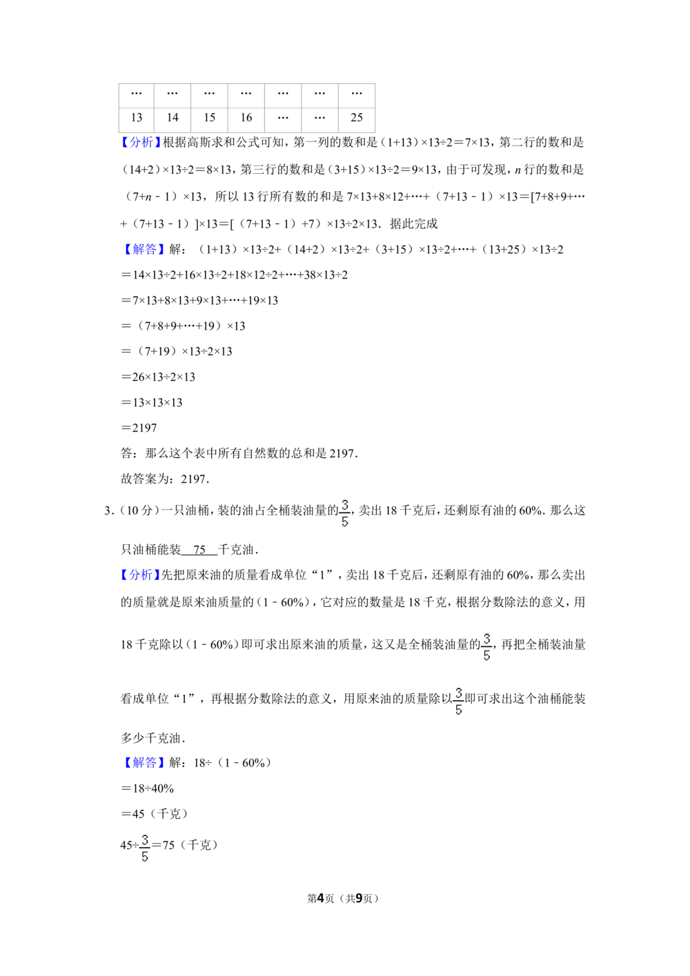 2012年第四届两岸四地&ldquo;华罗庚金杯&rdquo;少年数学精英邀请赛试卷（小高组一试）_小学奥数希望杯华杯赛数学竞赛历年真题试题试卷答案解析电子版