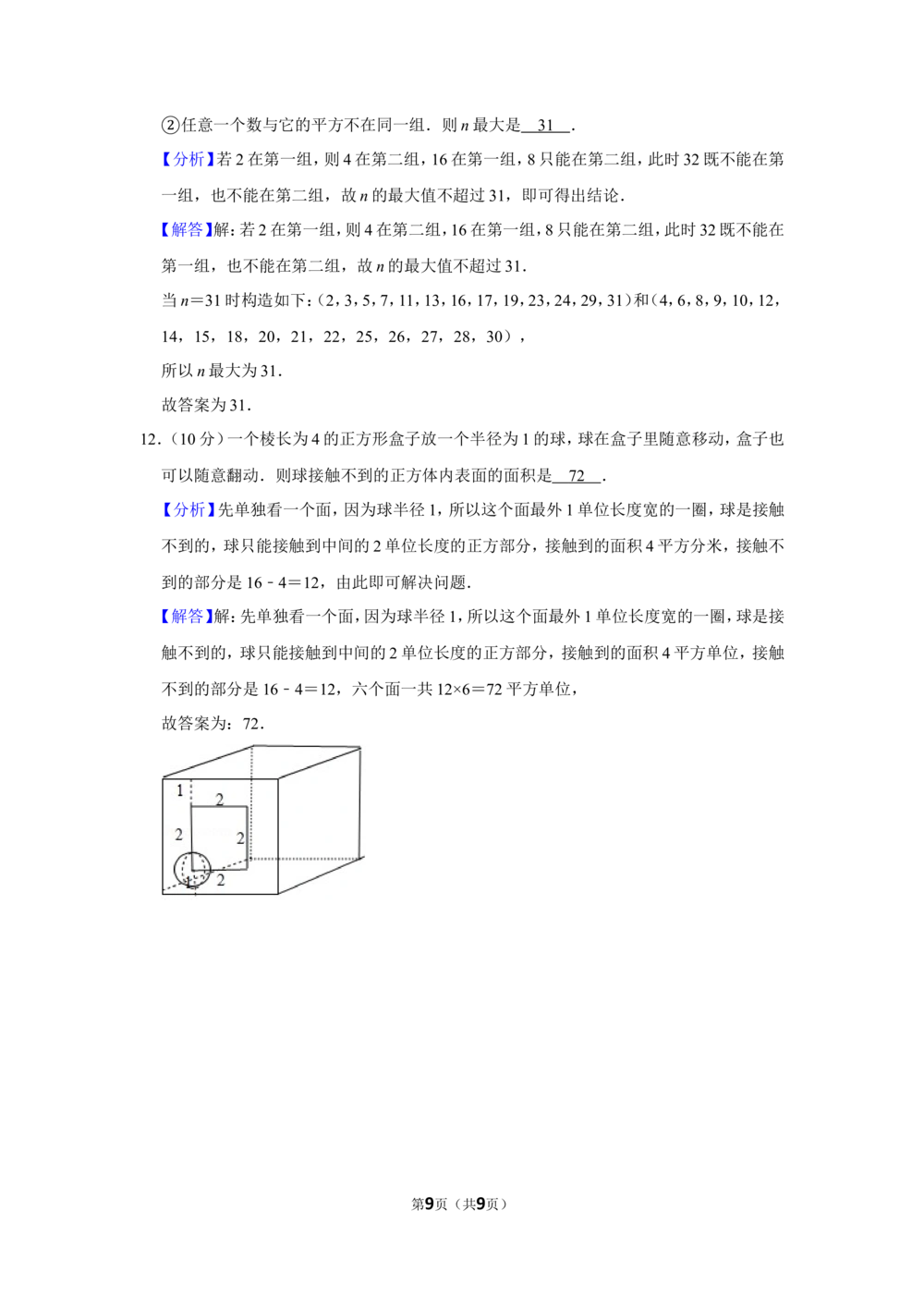 2012年第四届两岸四地&ldquo;华罗庚金杯&rdquo;少年数学精英邀请赛试卷（小高组一试）_小学奥数希望杯华杯赛数学竞赛历年真题试题试卷答案解析电子版