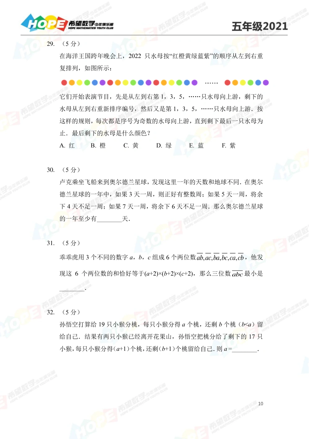 2021冬令营5年级_小学奥数希望杯华杯赛数学竞赛历年真题试题试卷答案解析电子版_3希望杯46套Word版真题