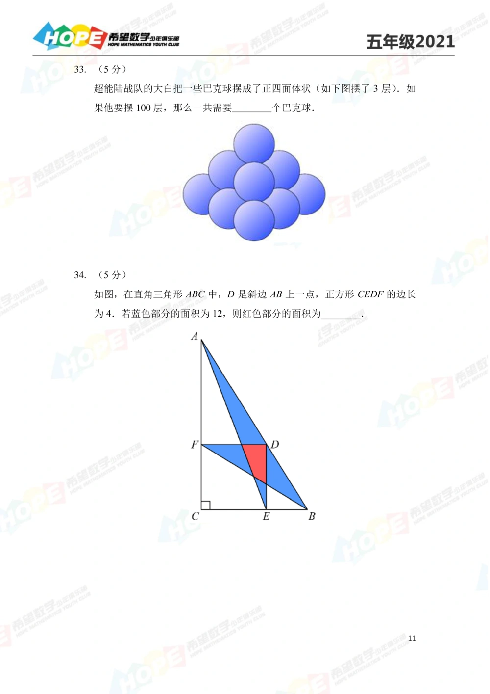 2021冬令营5年级_小学奥数希望杯华杯赛数学竞赛历年真题试题试卷答案解析电子版_3希望杯46套Word版真题