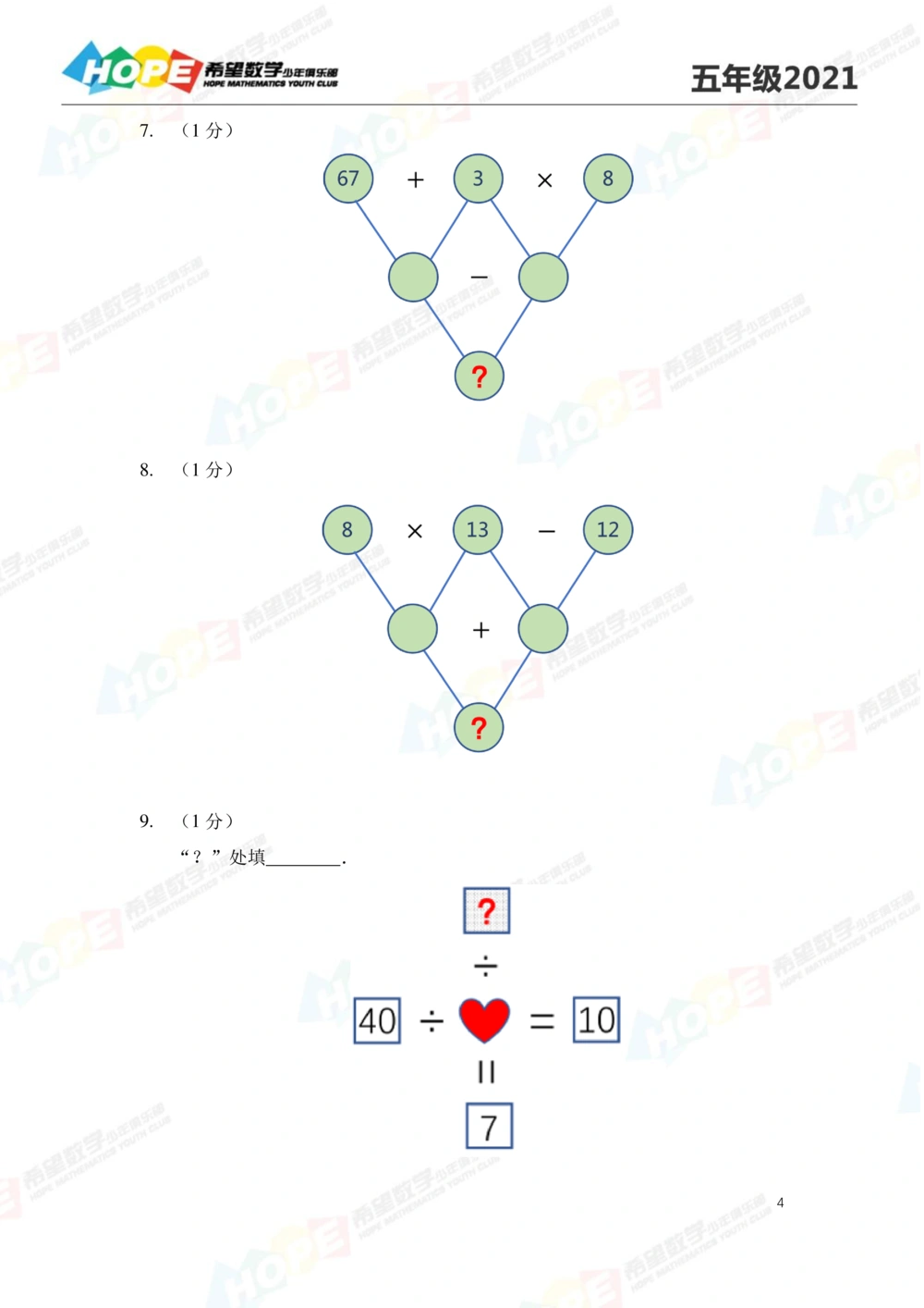 2021冬令营5年级_小学奥数希望杯华杯赛数学竞赛历年真题试题试卷答案解析电子版_3希望杯46套Word版真题