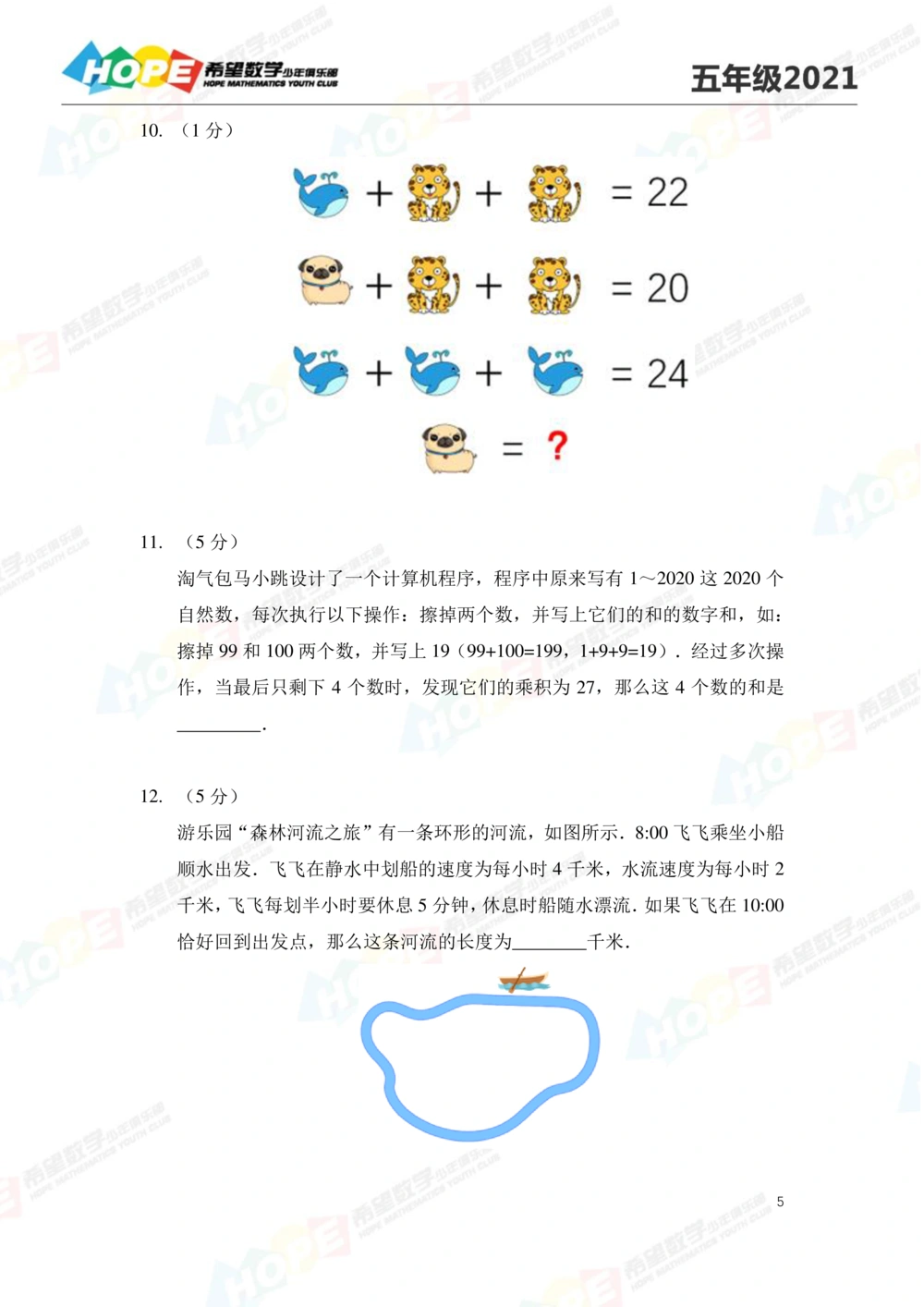 2021冬令营5年级_小学奥数希望杯华杯赛数学竞赛历年真题试题试卷答案解析电子版_3希望杯46套Word版真题