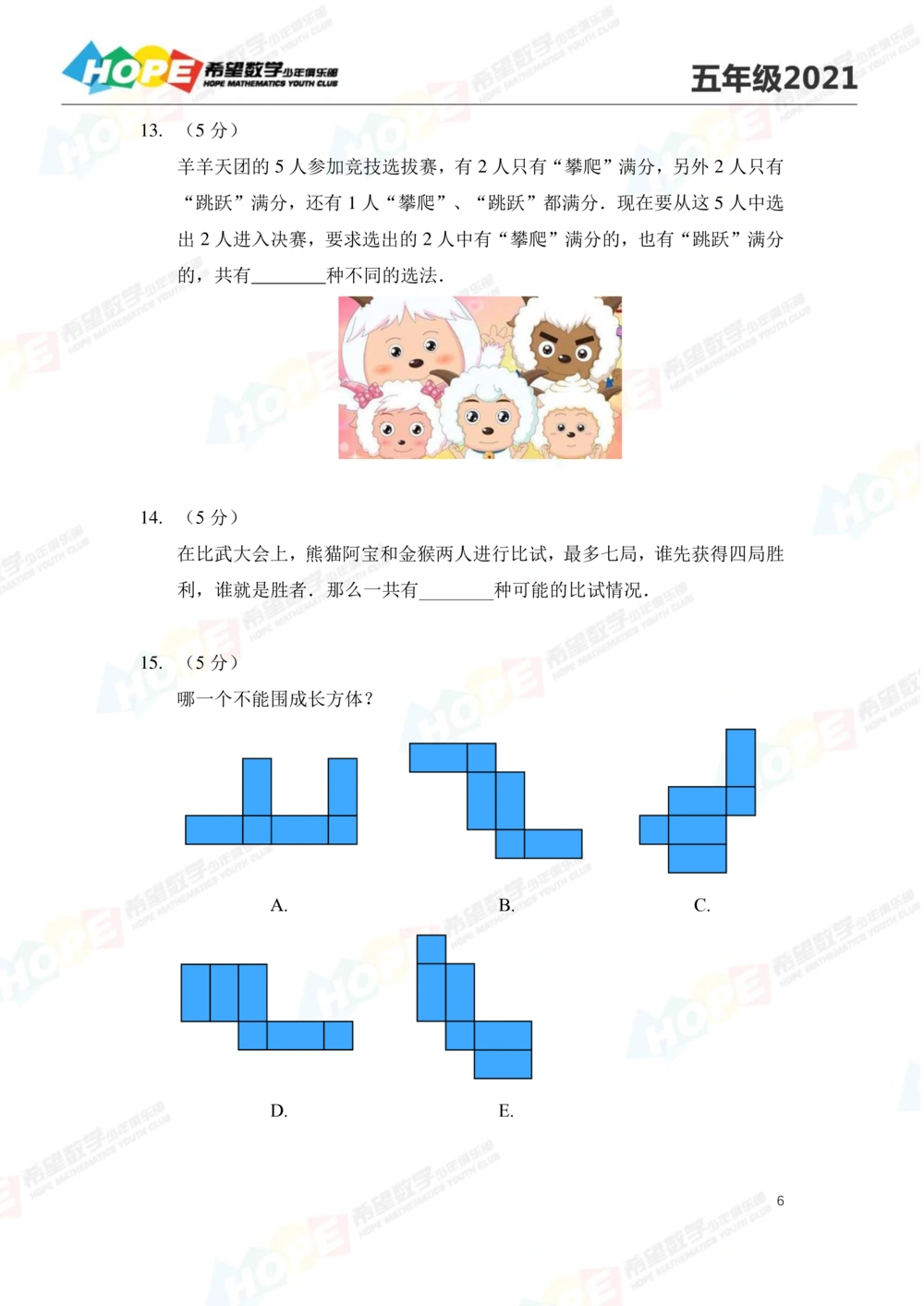 2021冬令营5年级_小学奥数希望杯华杯赛数学竞赛历年真题试题试卷答案解析电子版_3希望杯46套Word版真题