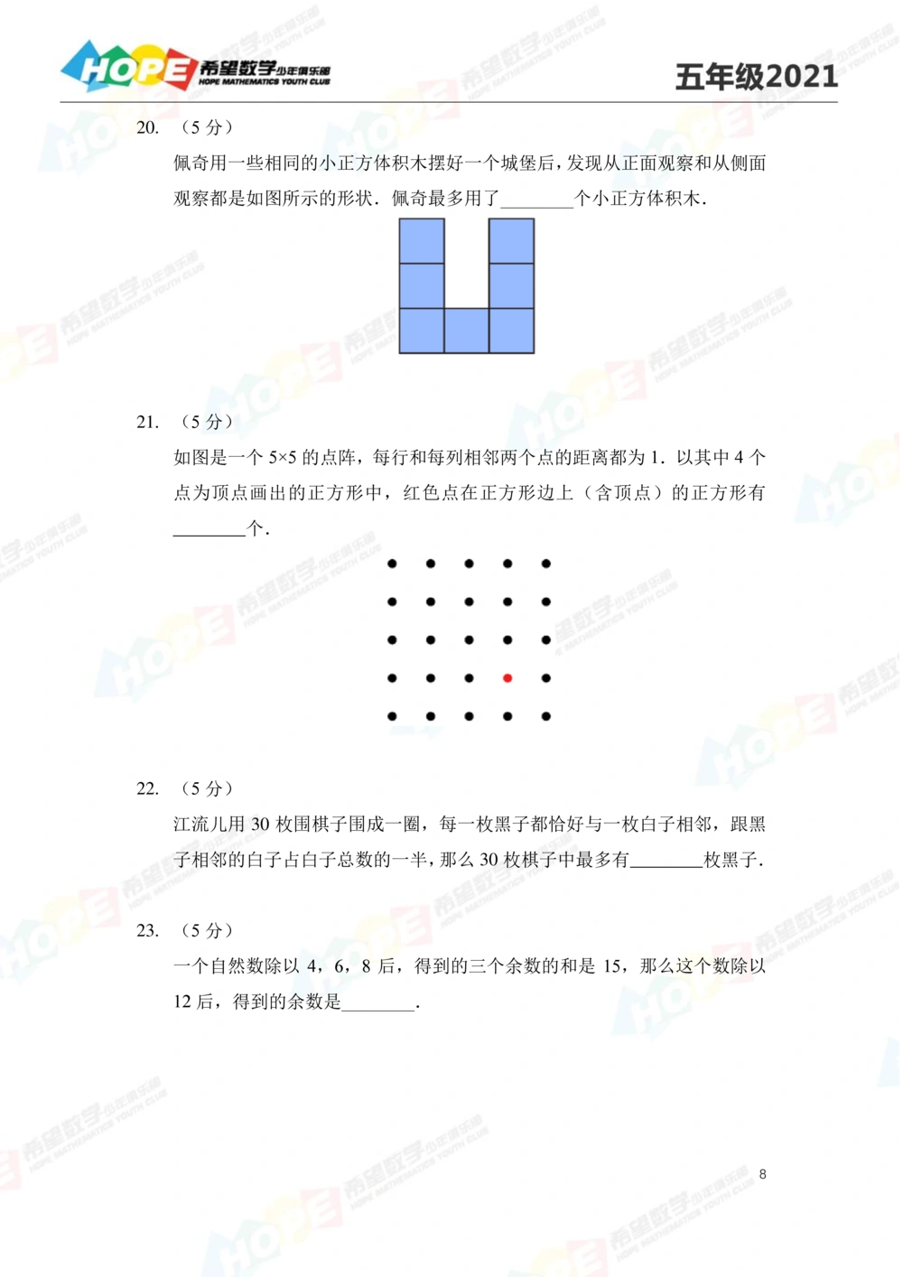 2021冬令营5年级_小学奥数希望杯华杯赛数学竞赛历年真题试题试卷答案解析电子版_3希望杯46套Word版真题