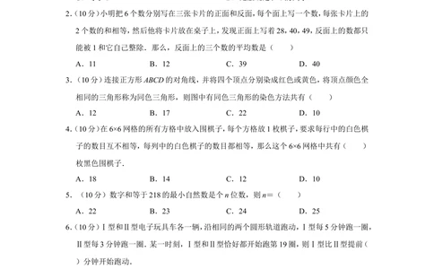 2018年第二十三届&ldquo;华罗庚金杯&rdquo;少年数学邀请赛初赛试卷（小中组）_小学奥数希望杯华杯赛数学竞赛历年真题试题试卷答案解析电子版